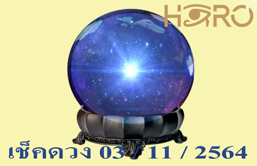 เช็คดวงวันนี้