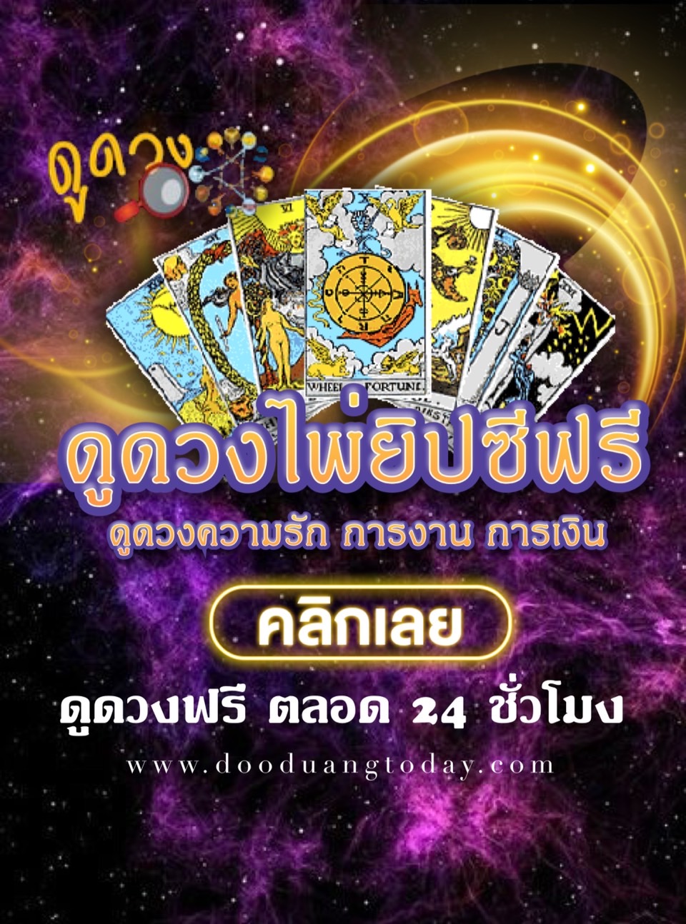 ดูดวงไพ่ยิปซี