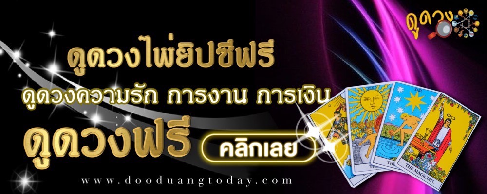 ดูดวงไพ่ยิปซี