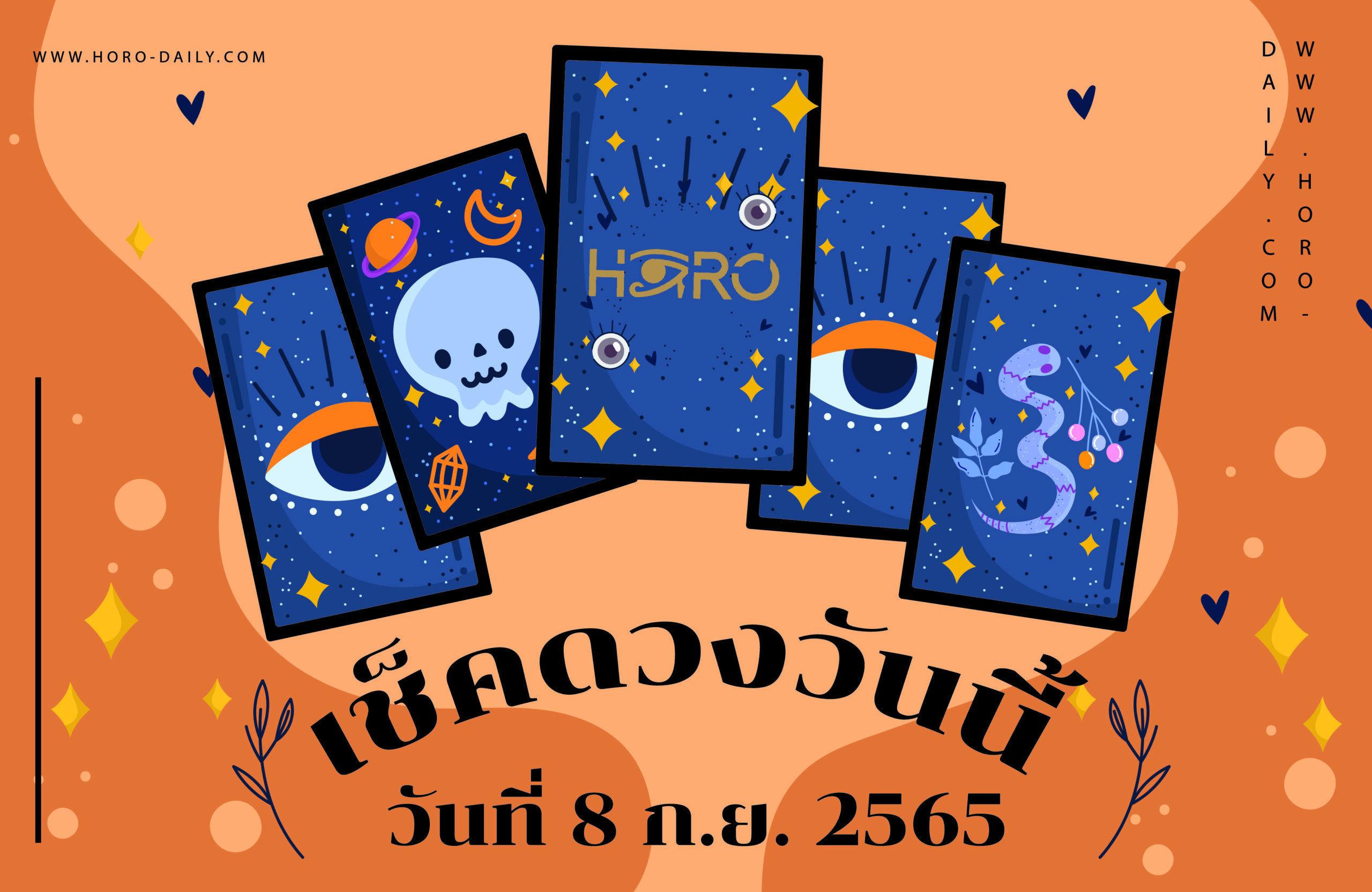 เช็คดวงฟรี8/9/65