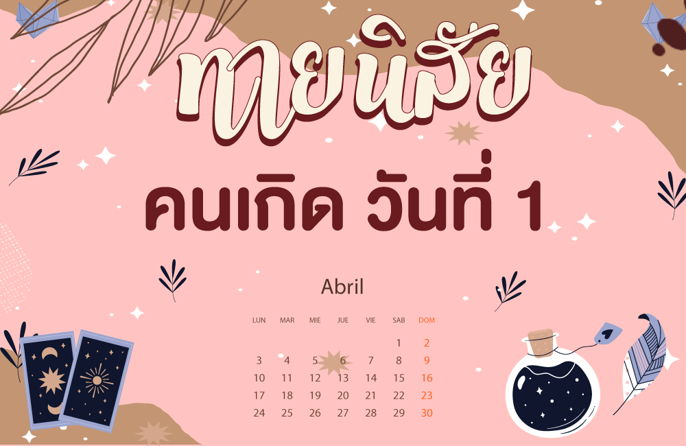 คนเกิดวันที่1