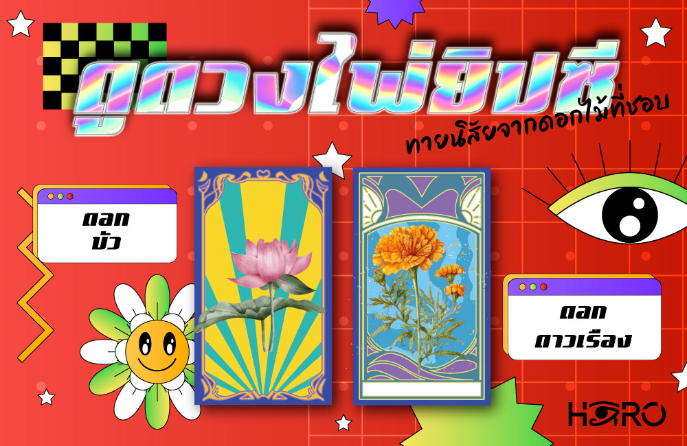 ดูดวงไพ่ยิปซี 18-8-66