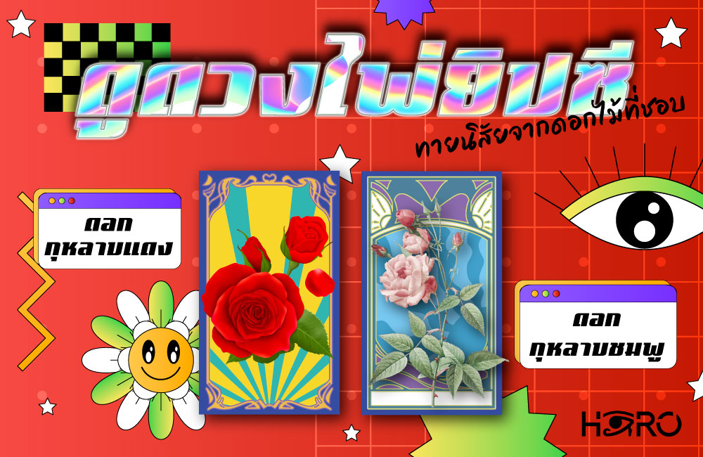ดูดวงไพ่ยิปซี 23-8-66