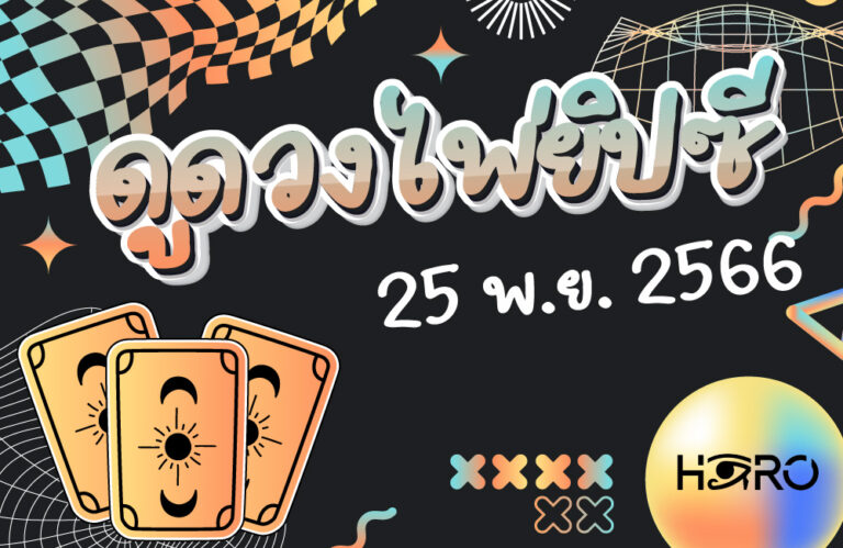 ดูดวงไพ่ยิปซี 25-11-2023