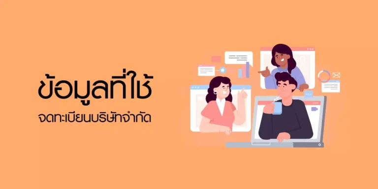 ฤกษ์ดีการจดทะเบียนบริษัท 2566